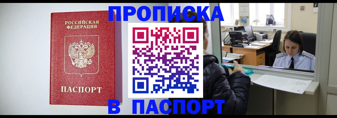 прописка от собственника в Северобайкальске