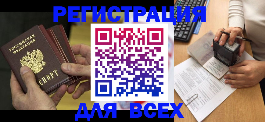 прописка паспорт в Северобайкальске